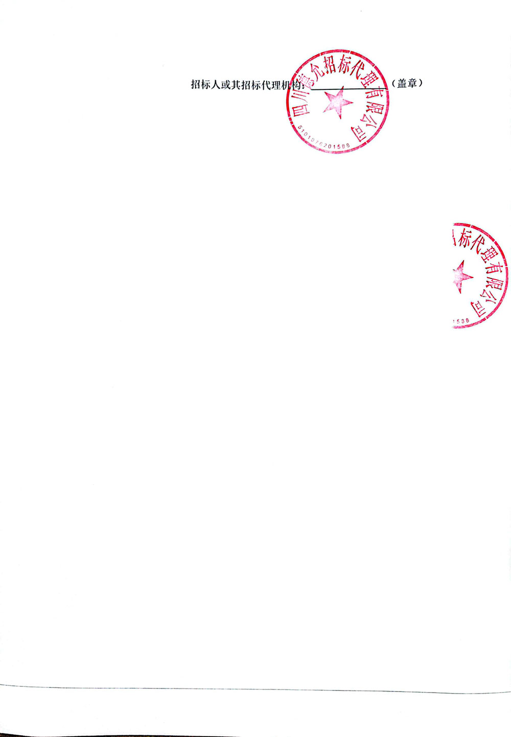 思京橋至藏魚(yú)橋段更正公告-2.jpg