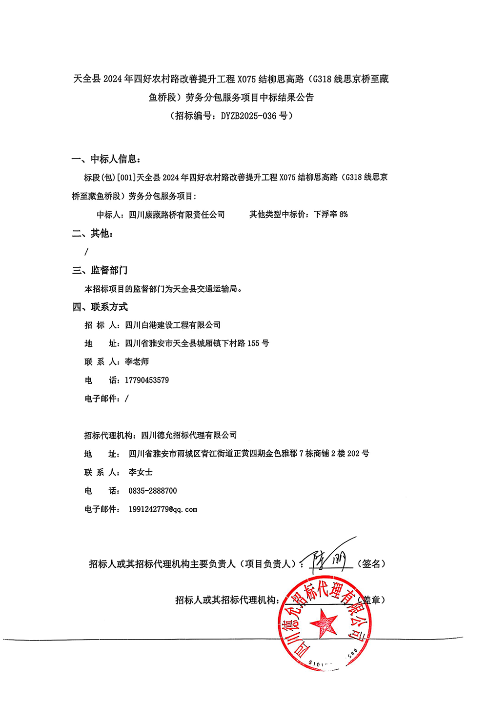 思京橋至藏魚橋段中標公告.png