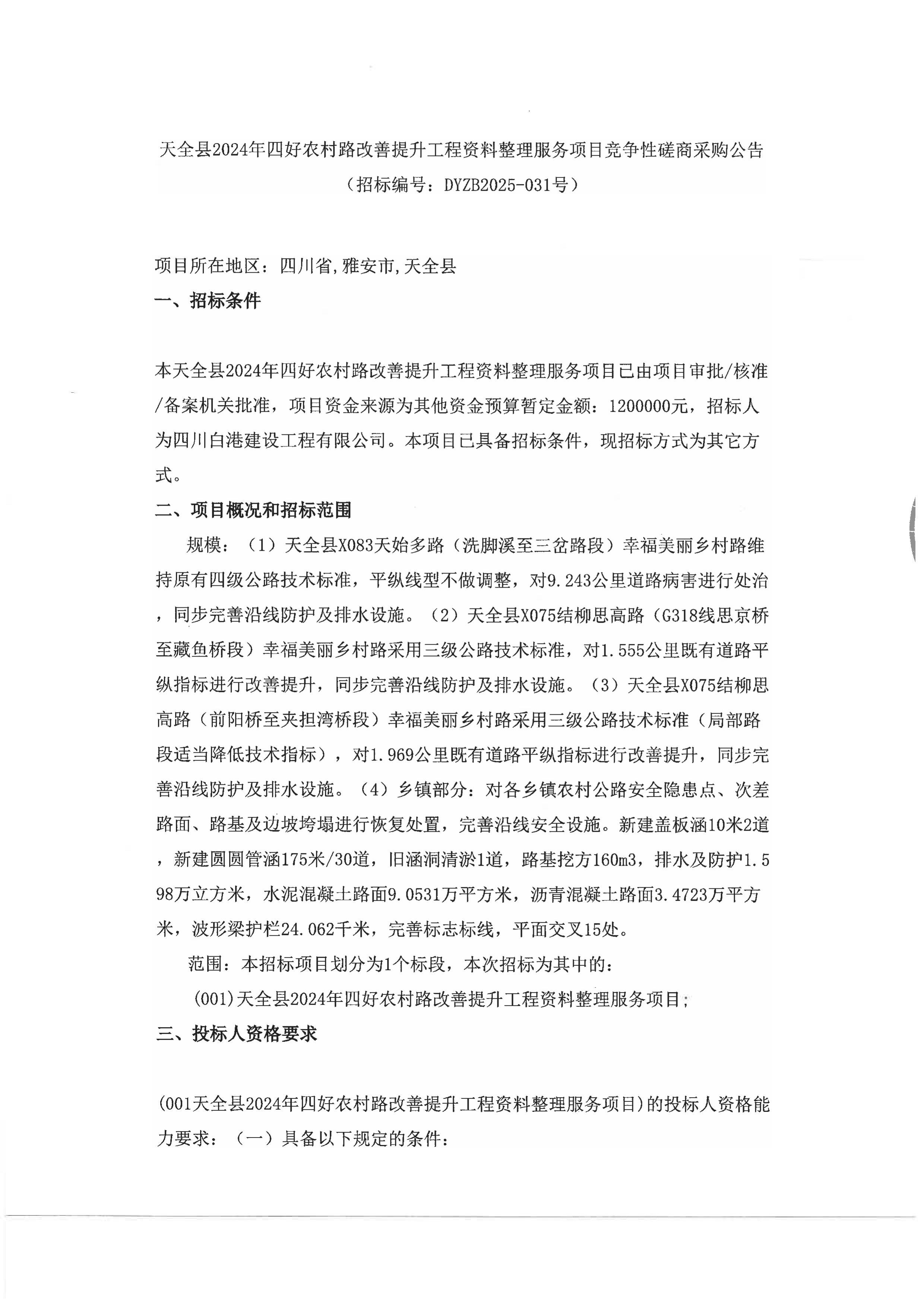 四好農村路資料整理項目-圖片-0.jpg