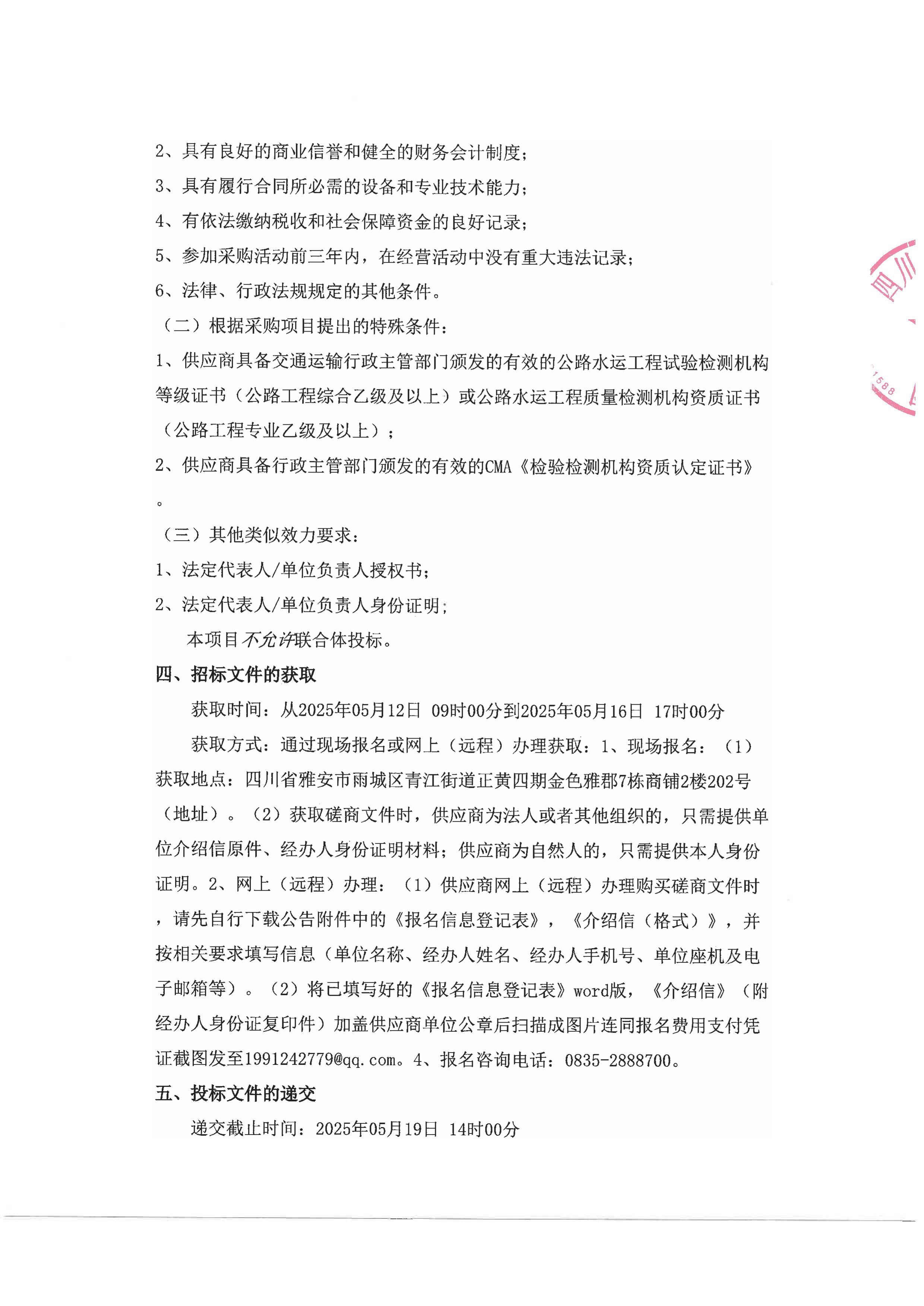 四好農(nóng)村路試驗(yàn)檢測(cè)項(xiàng)目-圖片-1.jpg