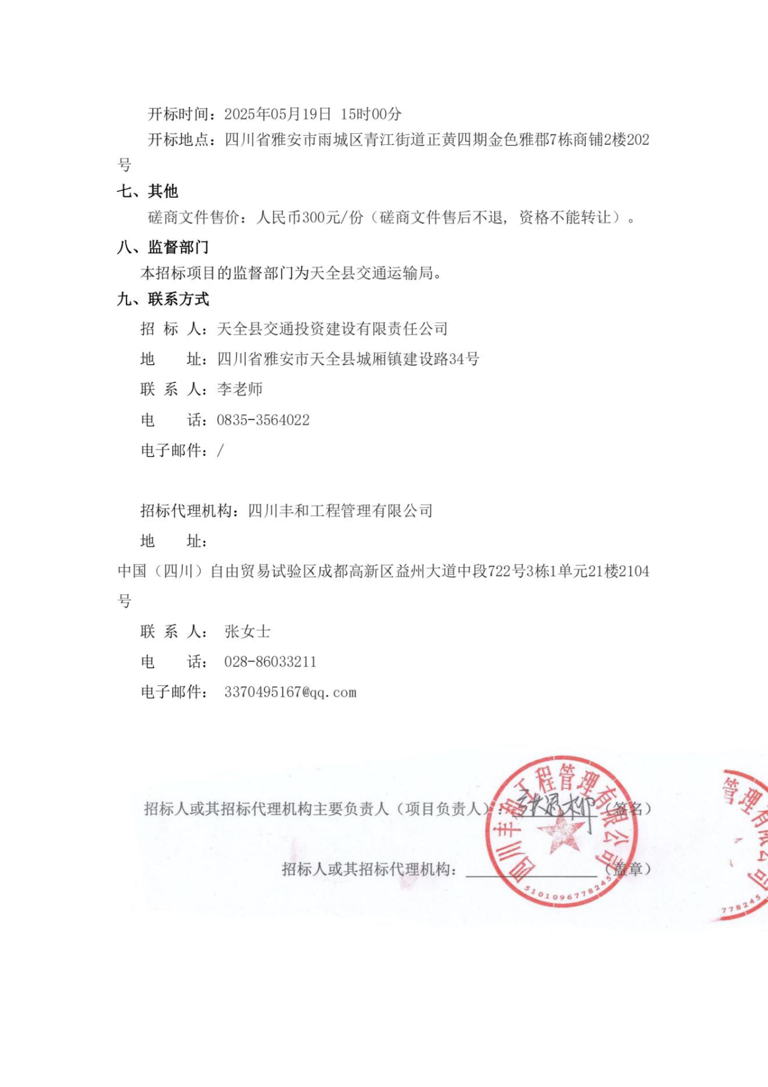 四好農(nóng)村路施工圖審查項(xiàng)目-圖片-2.jpg