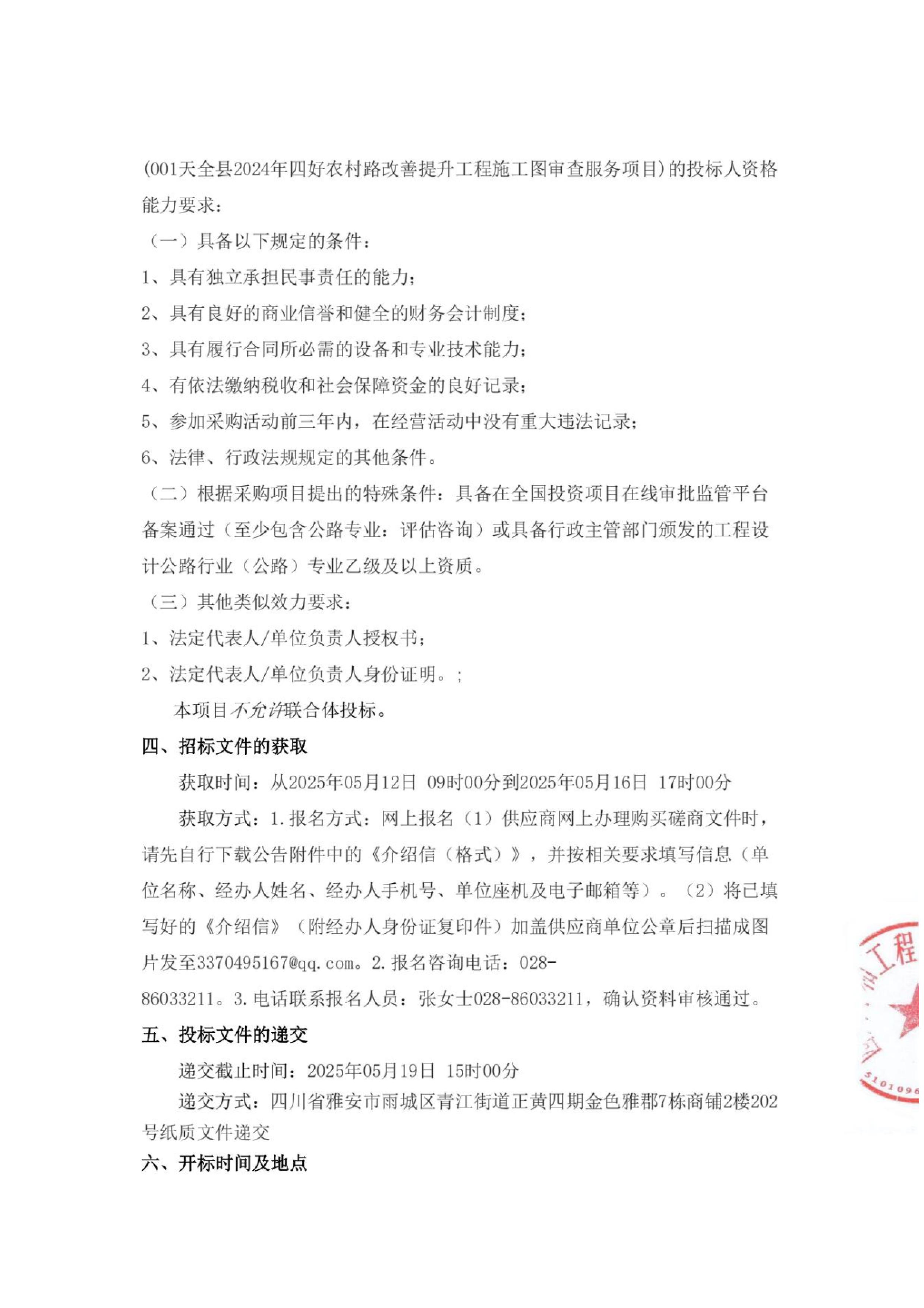 四好農(nóng)村路施工圖審查項(xiàng)目-圖片-1.jpg